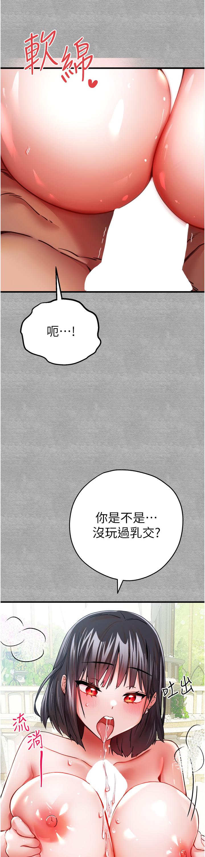 初次深交，請多指教 第13話-小穴氾濫成災的母狗們 第33页