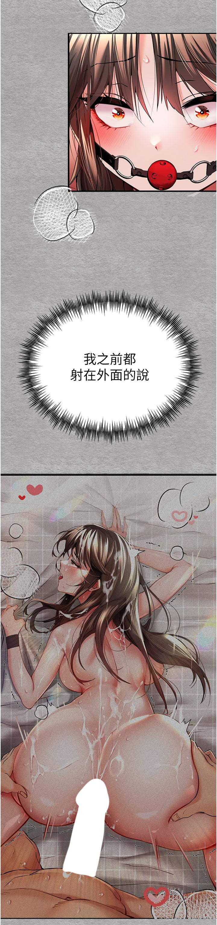初次深交，請多指教 第14話-中出不聽話的女人 第42页