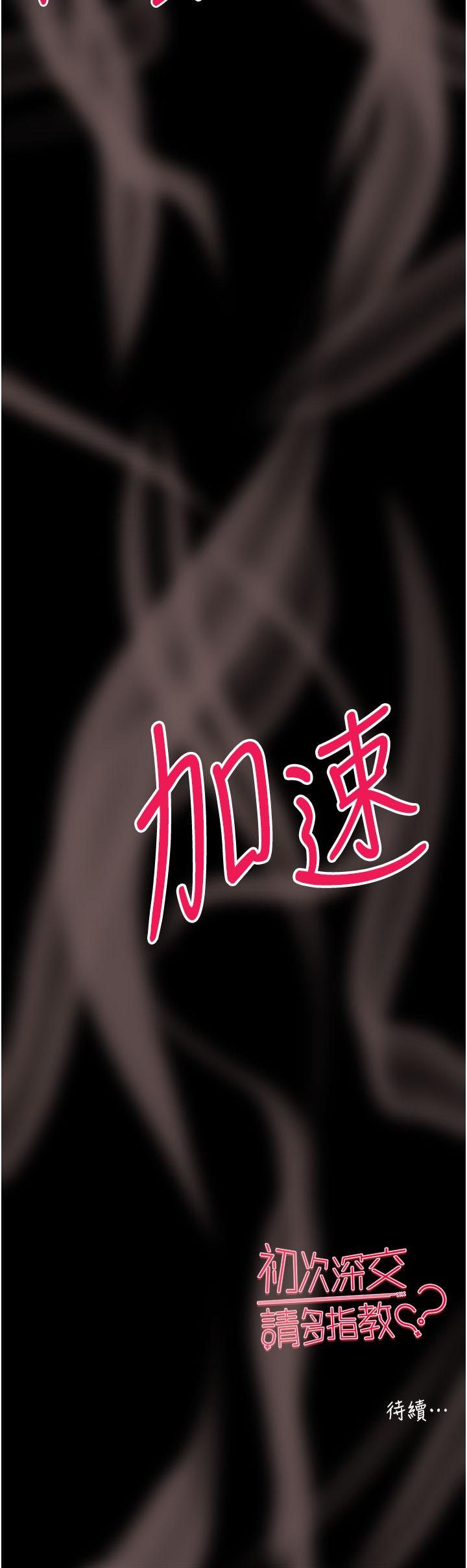 初次深交，請多指教 第14話-中出不聽話的女人 第60页