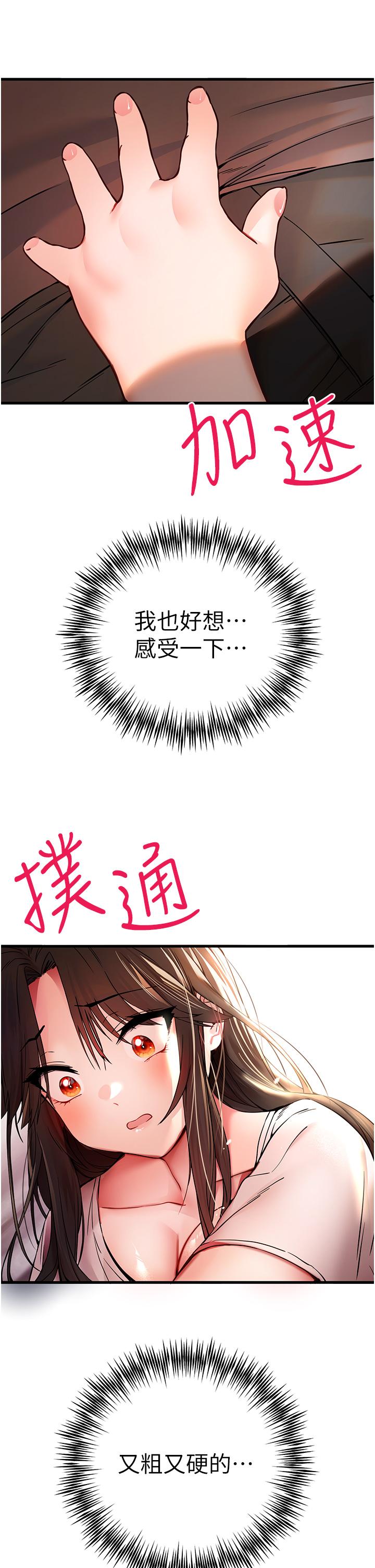 初次深交，請多指教 第15話-主動送上門的性感尤物 第2页