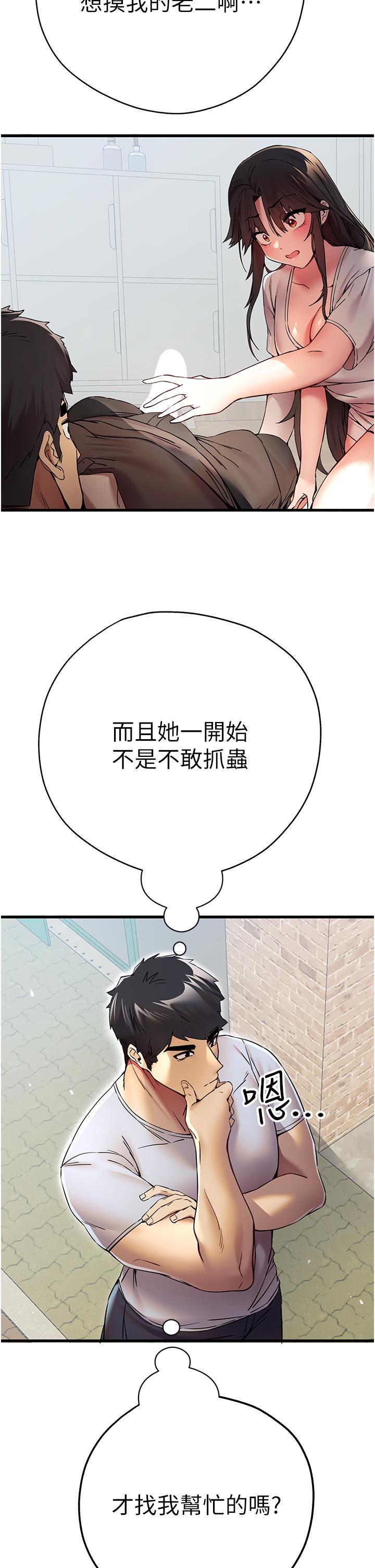 初次深交，請多指教 第15話-主動送上門的性感尤物 第8页
