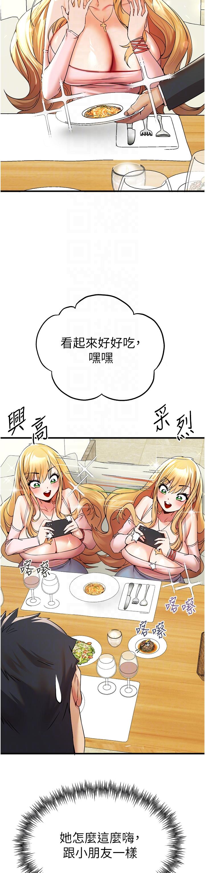 初次深交，請多指教 第15話-主動送上門的性感尤物 第30页