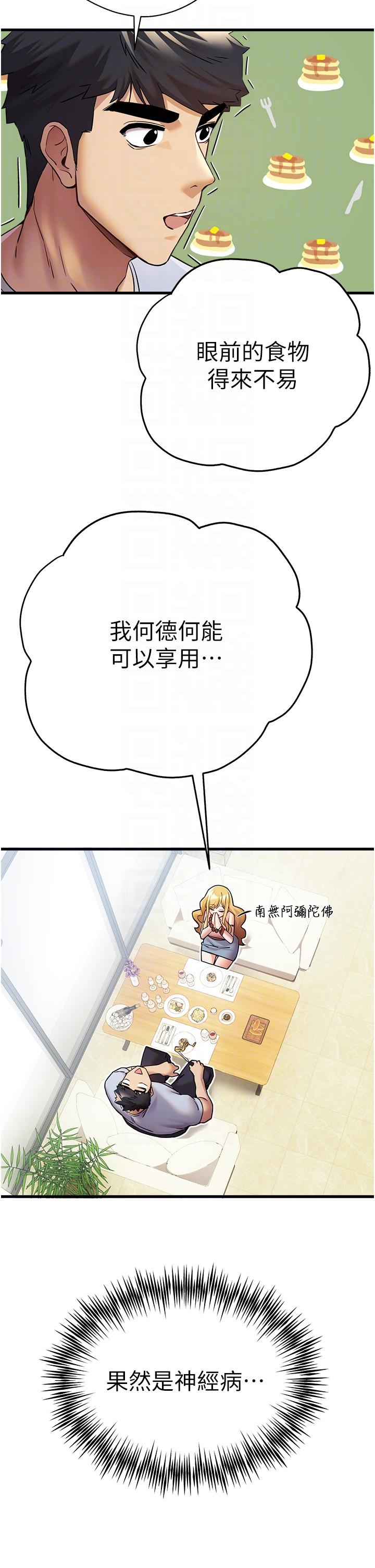初次深交，請多指教 第15話-主動送上門的性感尤物 第34页