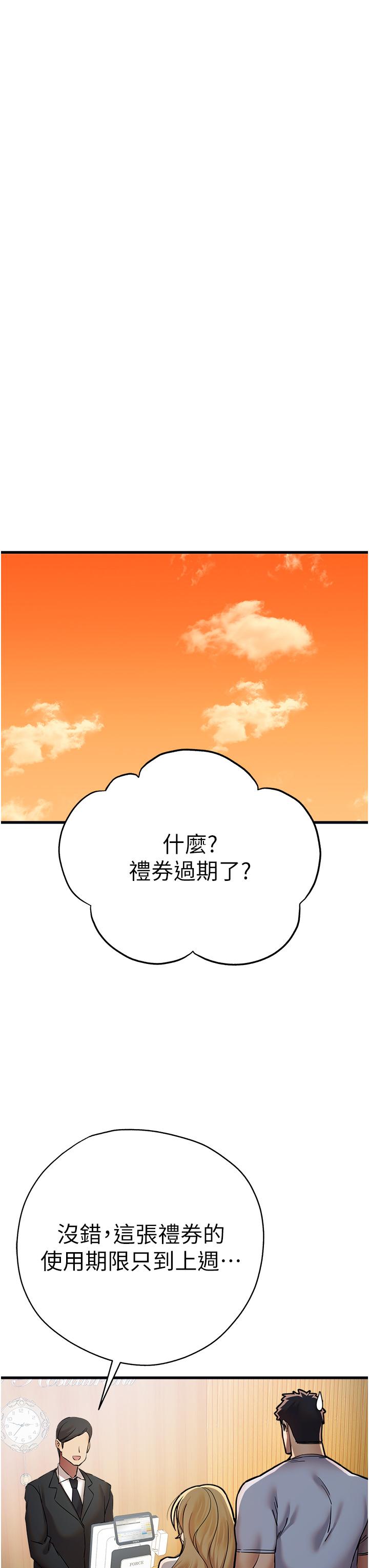 初次深交，請多指教 第15話-主動送上門的性感尤物 第35页