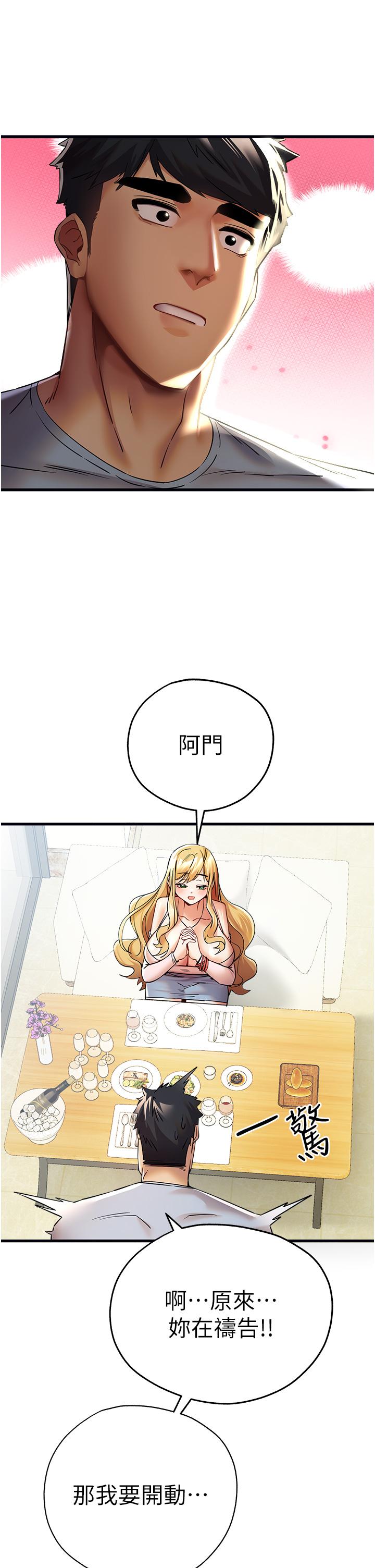初次深交，請多指教 第15話-主動送上門的性感尤物 第33页
