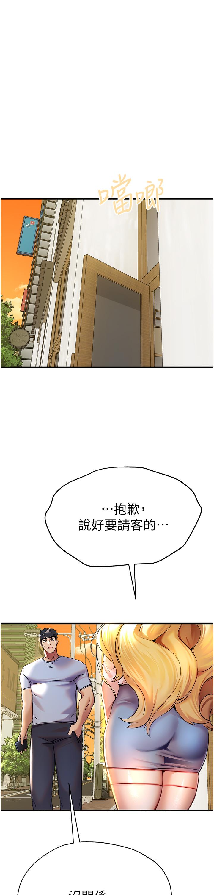 初次深交，請多指教 第15話-主動送上門的性感尤物 第37页