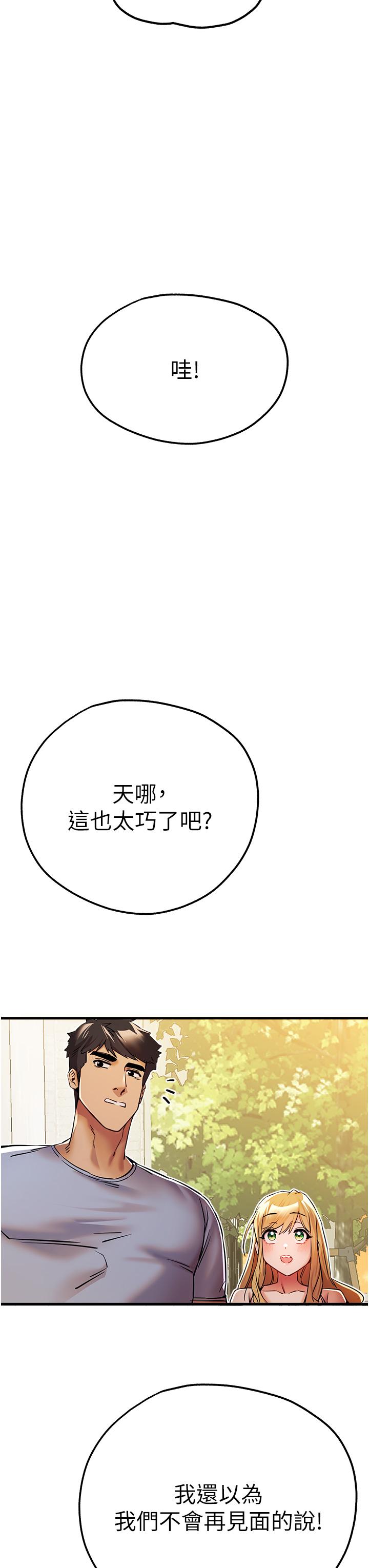 初次深交，請多指教 第15話-主動送上門的性感尤物 第44页