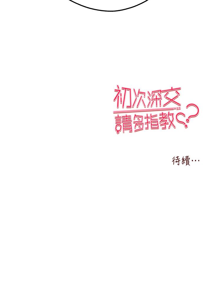 初次深交，請多指教 第15話-主動送上門的性感尤物 第50页