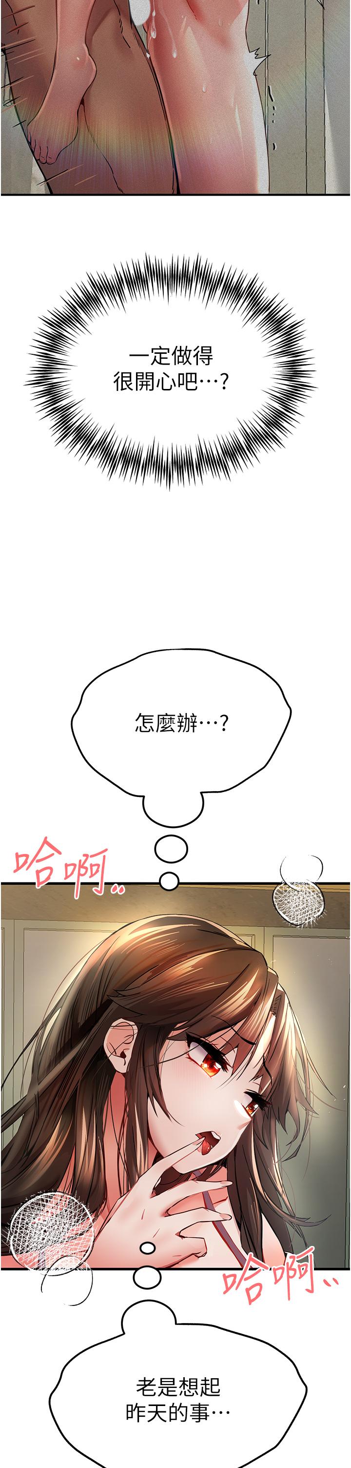 初次深交，請多指教 第16話-人家全身都濕透了♥ 第4页