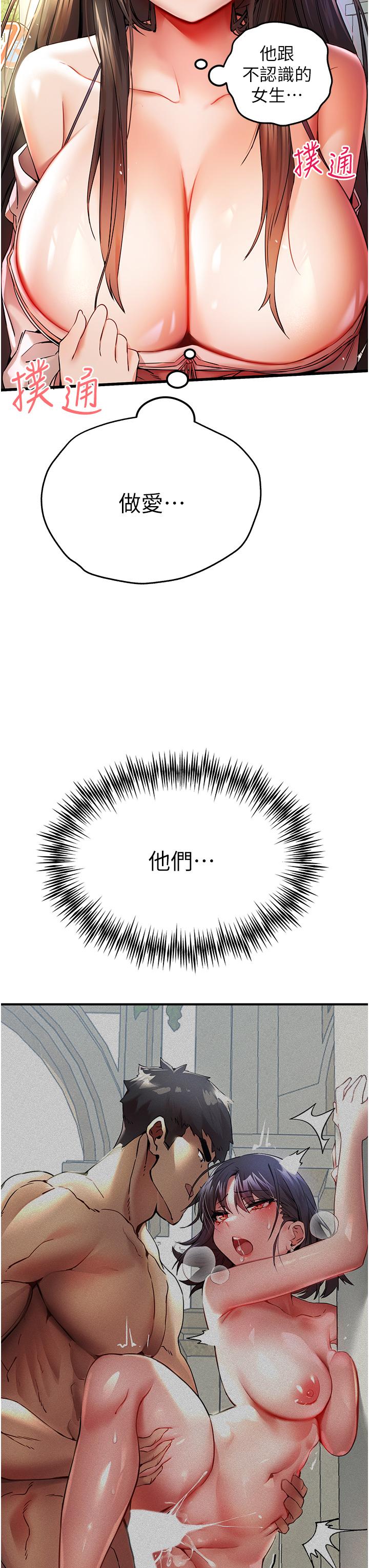 初次深交，請多指教 第16話-人家全身都濕透了♥ 第3页