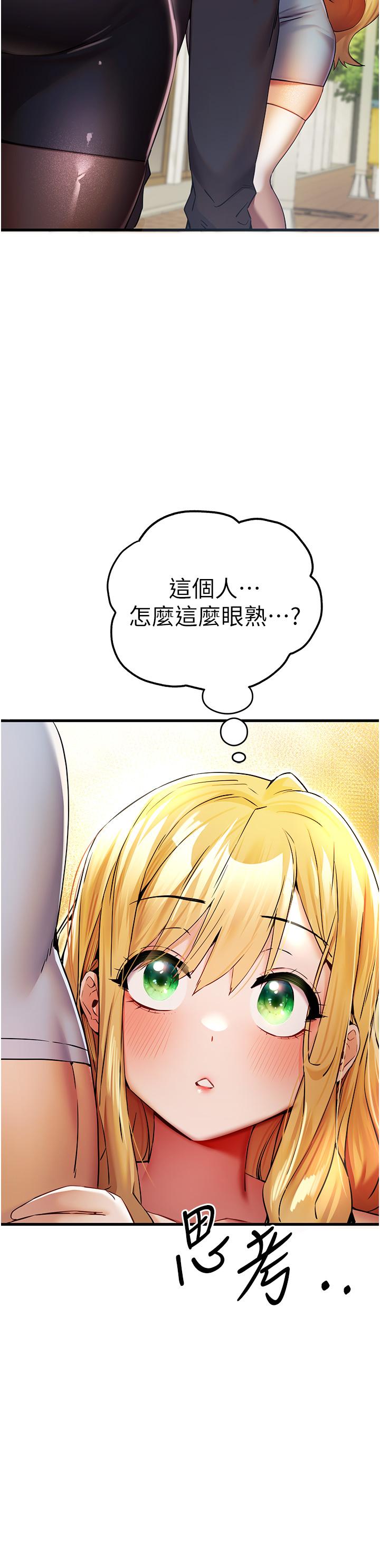 初次深交，請多指教 第16話-人家全身都濕透了♥ 第9页