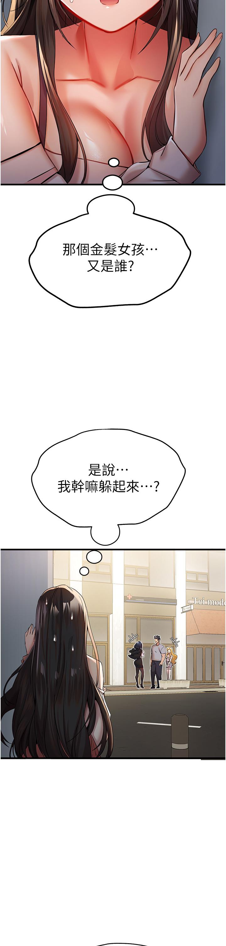 初次深交，請多指教 第16話-人家全身都濕透了♥ 第7页