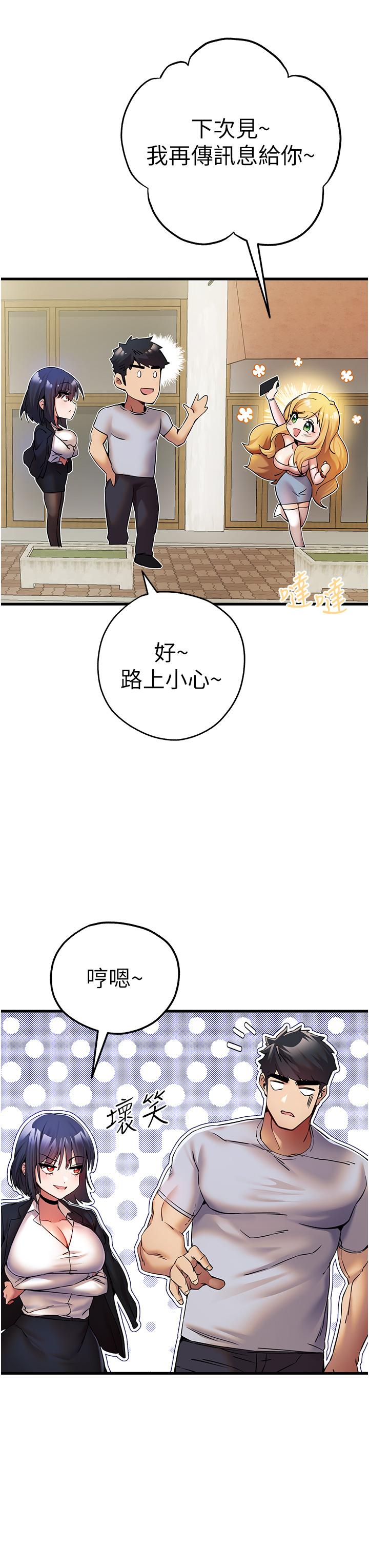初次深交，請多指教 第16話-人家全身都濕透了♥ 第12页