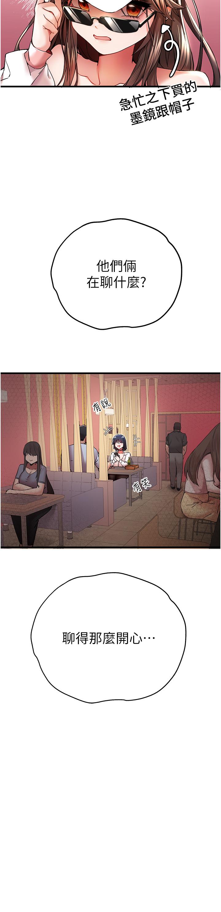 初次深交，請多指教 第16話-人家全身都濕透了♥ 第17页