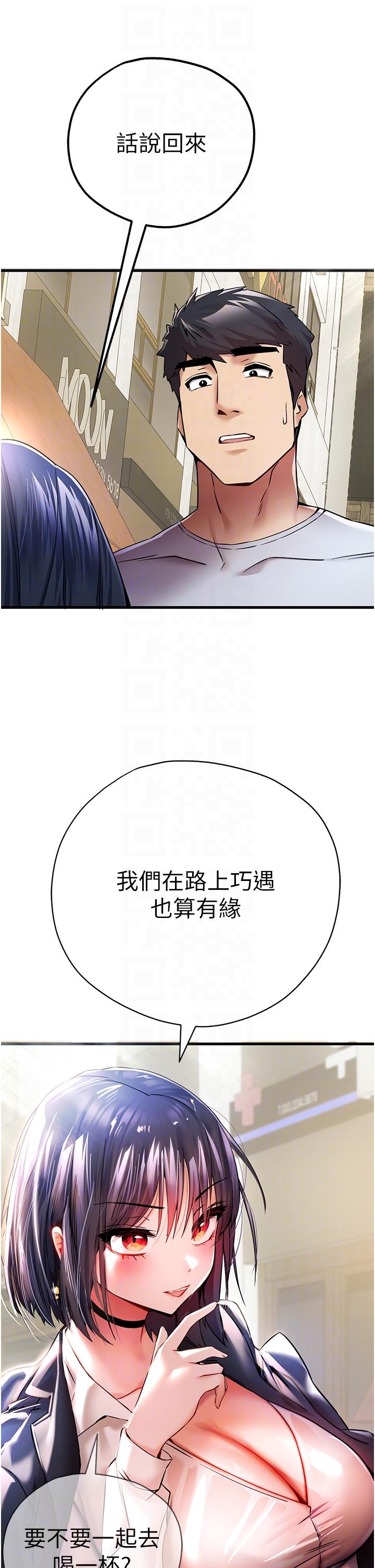初次深交，請多指教 第16話-人家全身都濕透了♥ 第14页