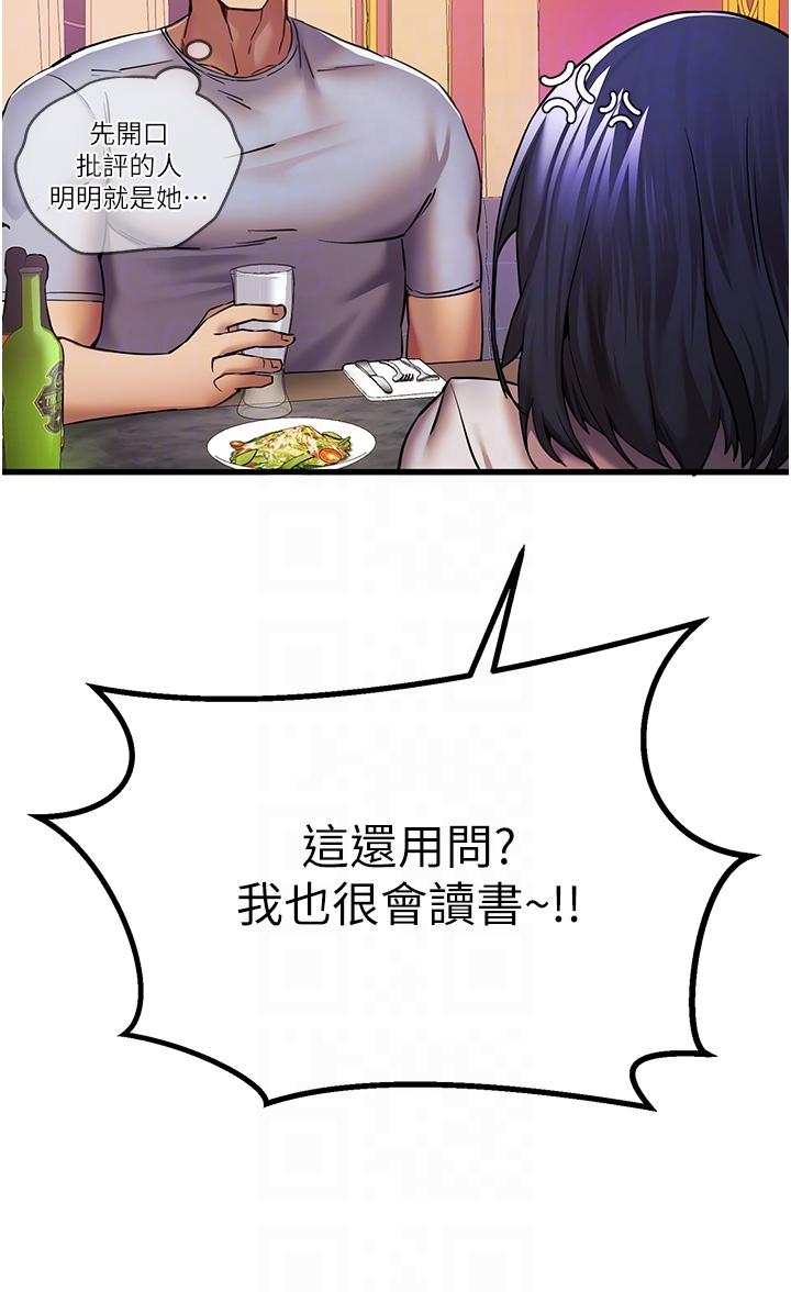 初次深交，請多指教 第16話-人家全身都濕透了♥ 第22页