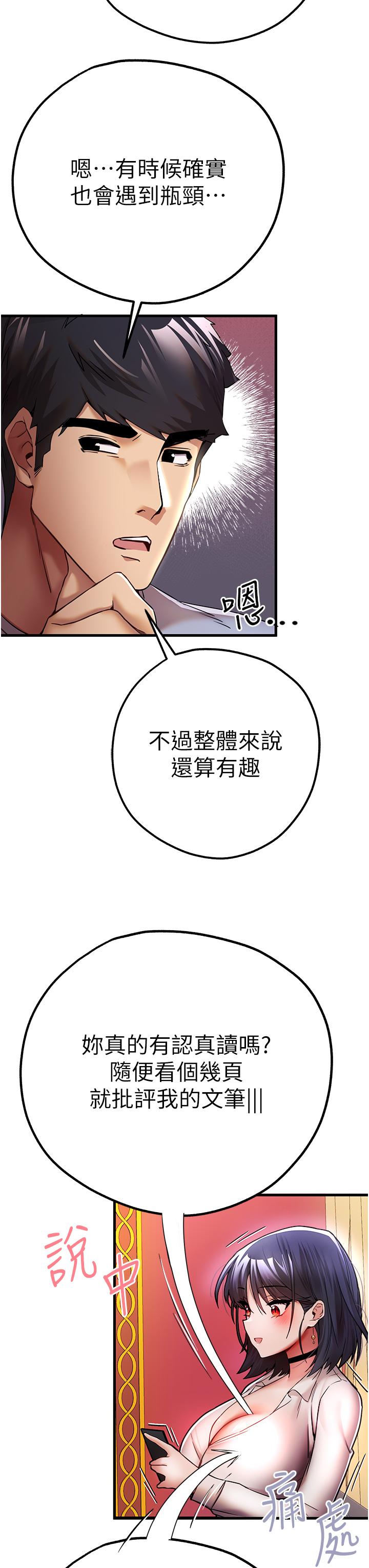 初次深交，請多指教 第16話-人家全身都濕透了♥ 第20页