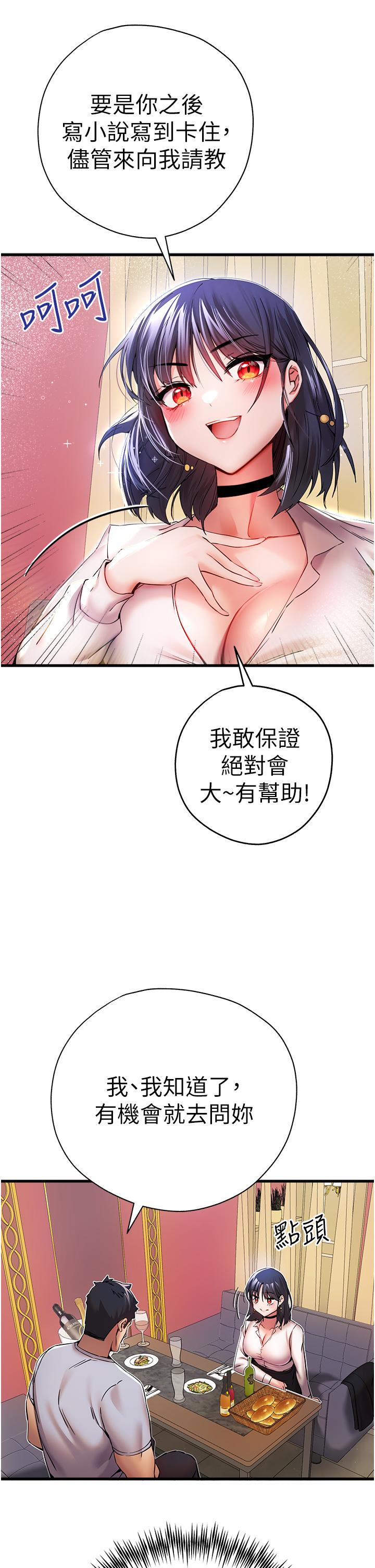 初次深交，請多指教 第16話-人家全身都濕透了♥ 第23页