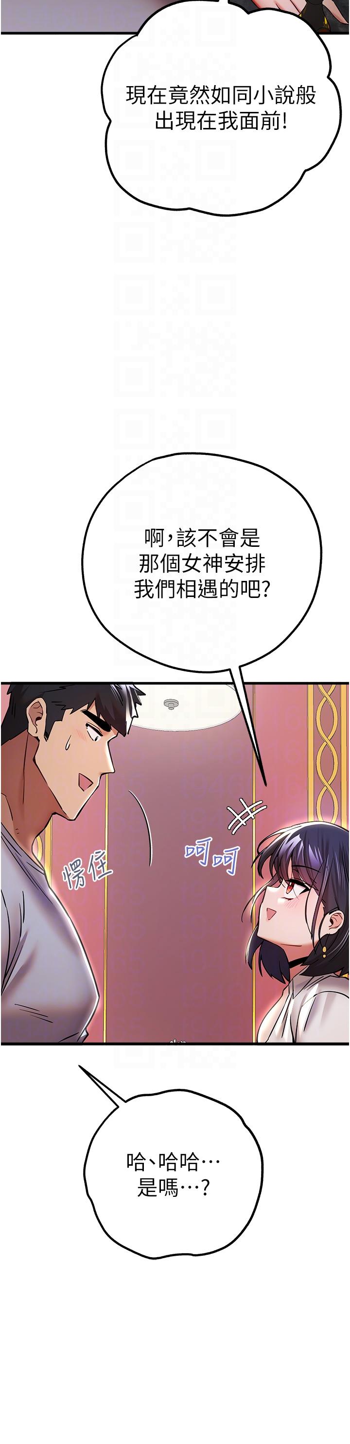初次深交，請多指教 第16話-人家全身都濕透了♥ 第26页