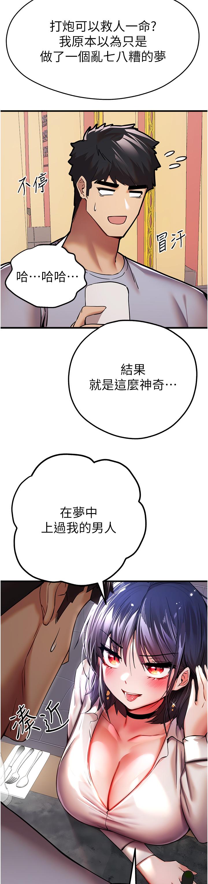 初次深交，請多指教 第16話-人家全身都濕透了♥ 第25页