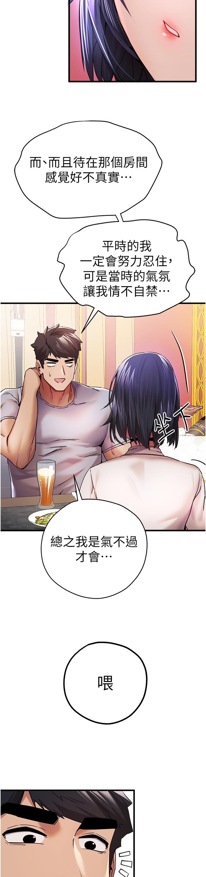 初次深交，請多指教 第16話-人家全身都濕透了♥ 第29页