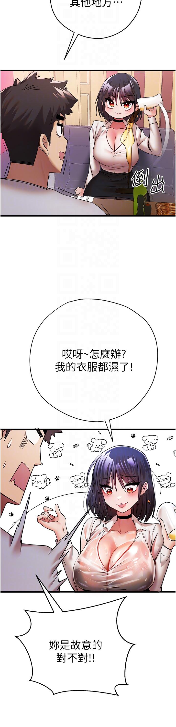 初次深交，請多指教 第16話-人家全身都濕透了♥ 第34页