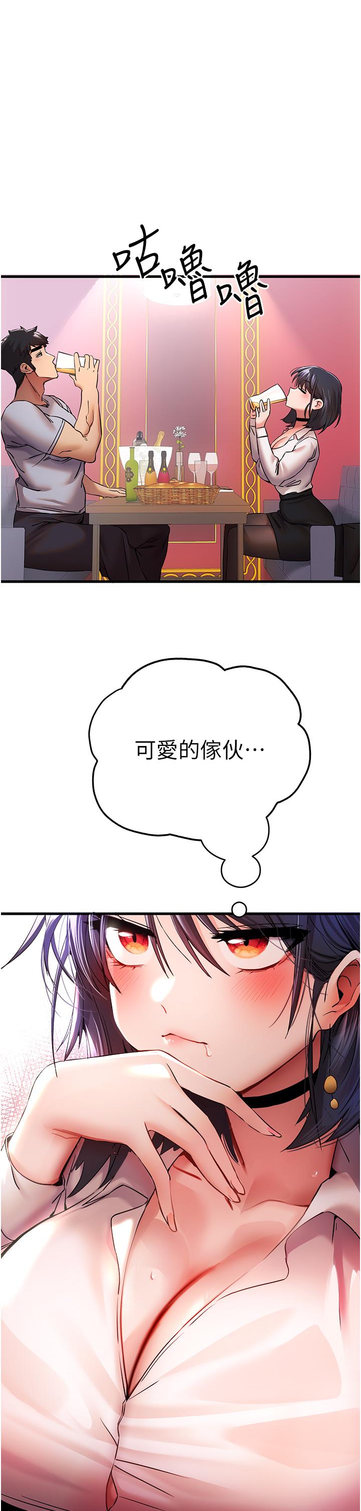 初次深交，請多指教 第16話-人家全身都濕透了♥ 第31页