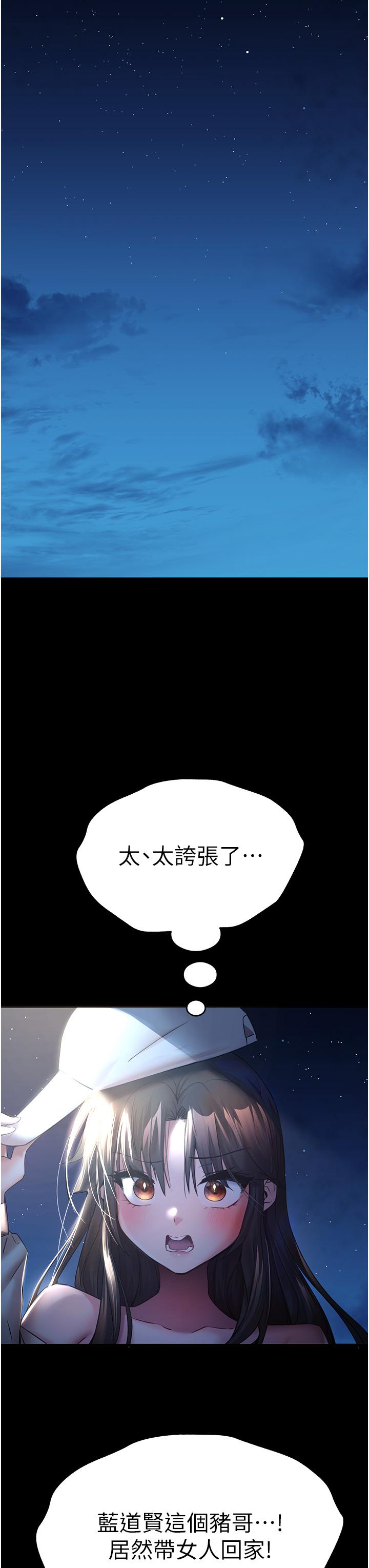 初次深交，請多指教 第16話-人家全身都濕透了♥ 第37页