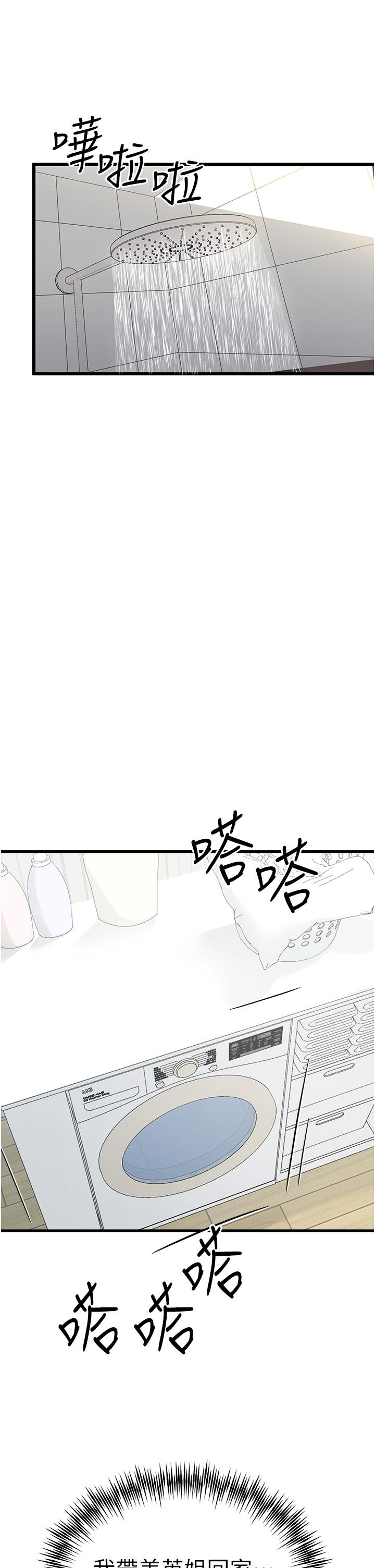 初次深交，請多指教 第16話-人家全身都濕透了♥ 第40页