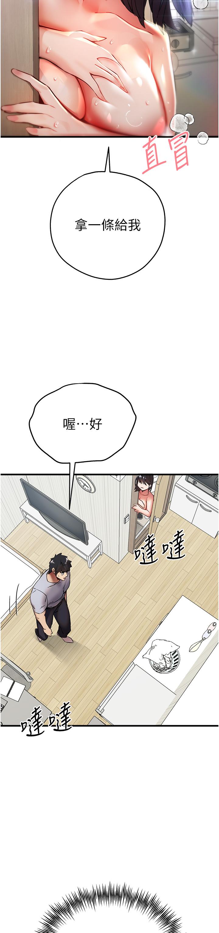 初次深交，請多指教 第16話-人家全身都濕透了♥ 第45页