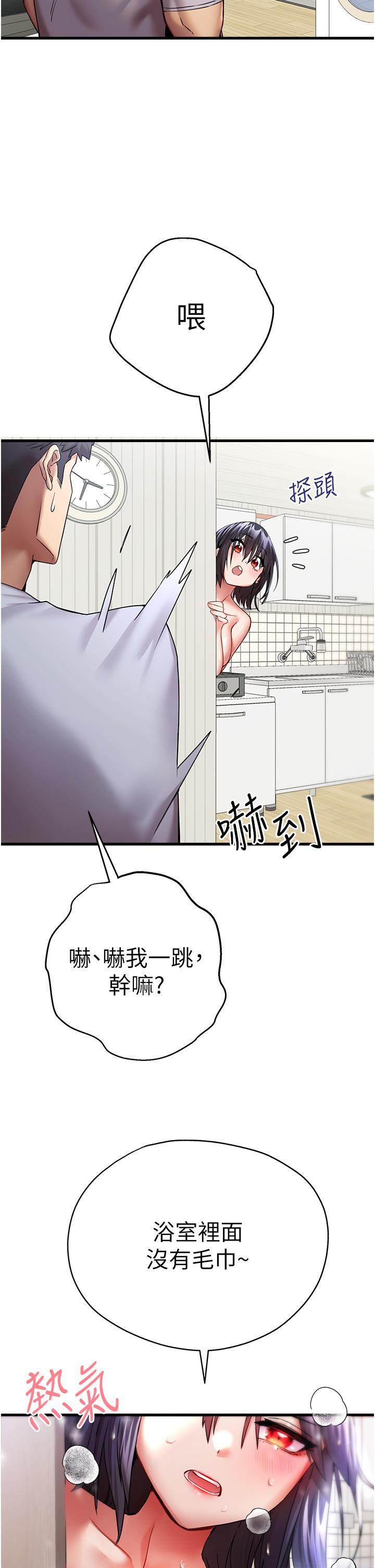 初次深交，請多指教 第16話-人家全身都濕透了♥ 第44页