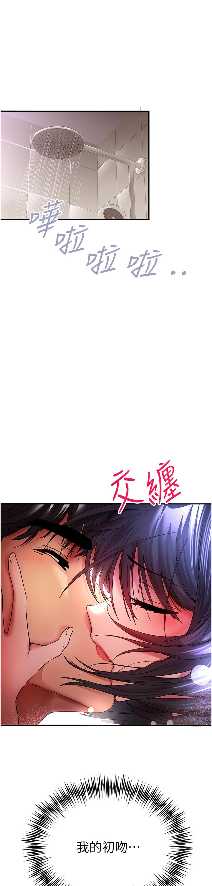 初次深交，請多指教 第17話 第4页