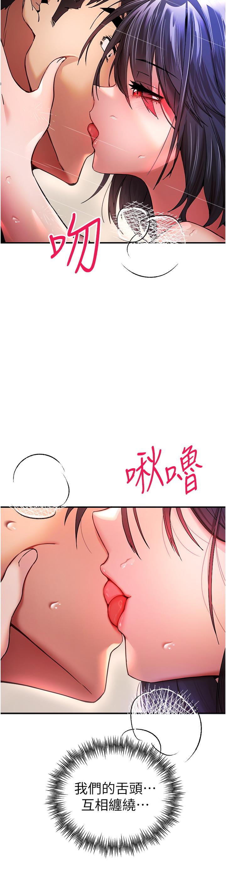 初次深交，請多指教 第17話 第11页