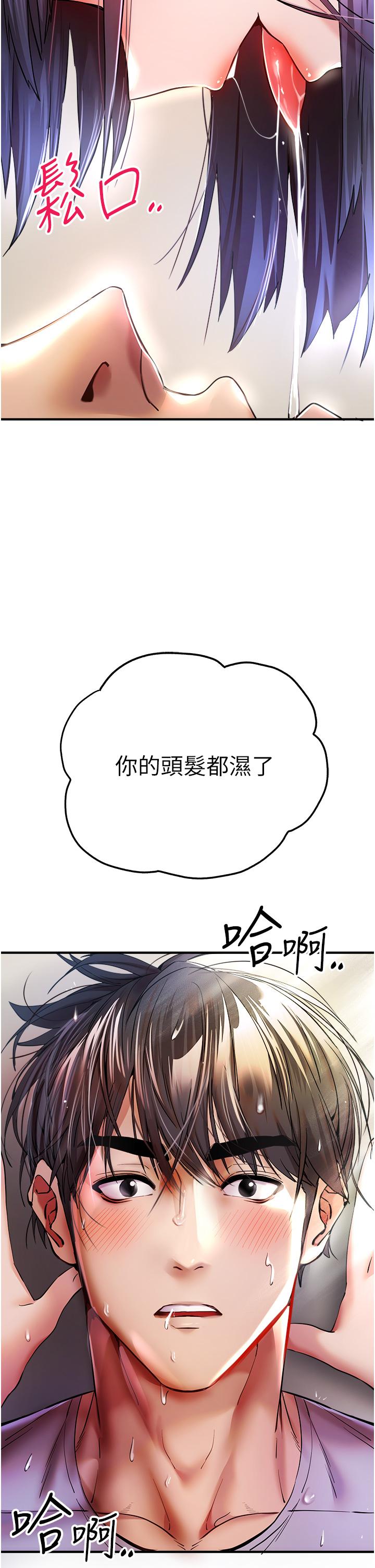 初次深交，請多指教 第17話 第13页