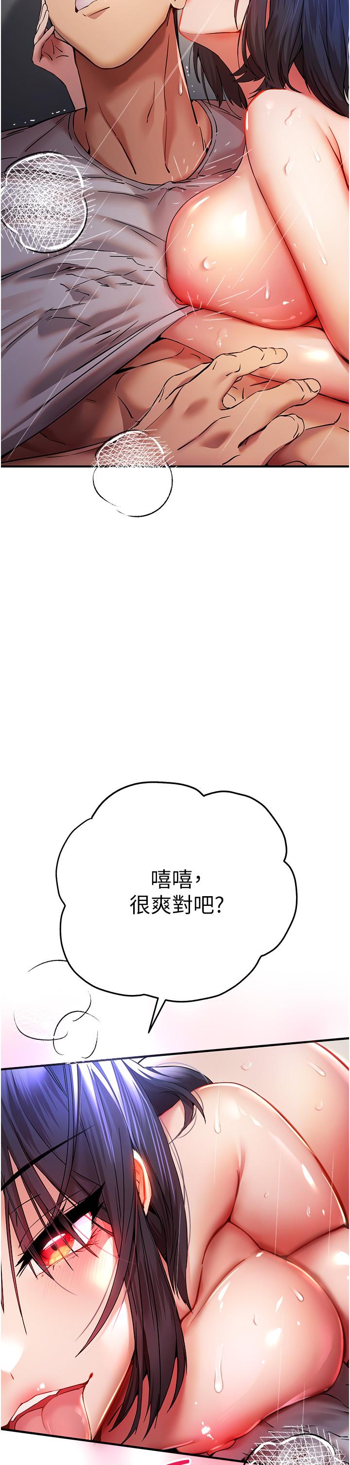 初次深交，請多指教 第17話 第9页