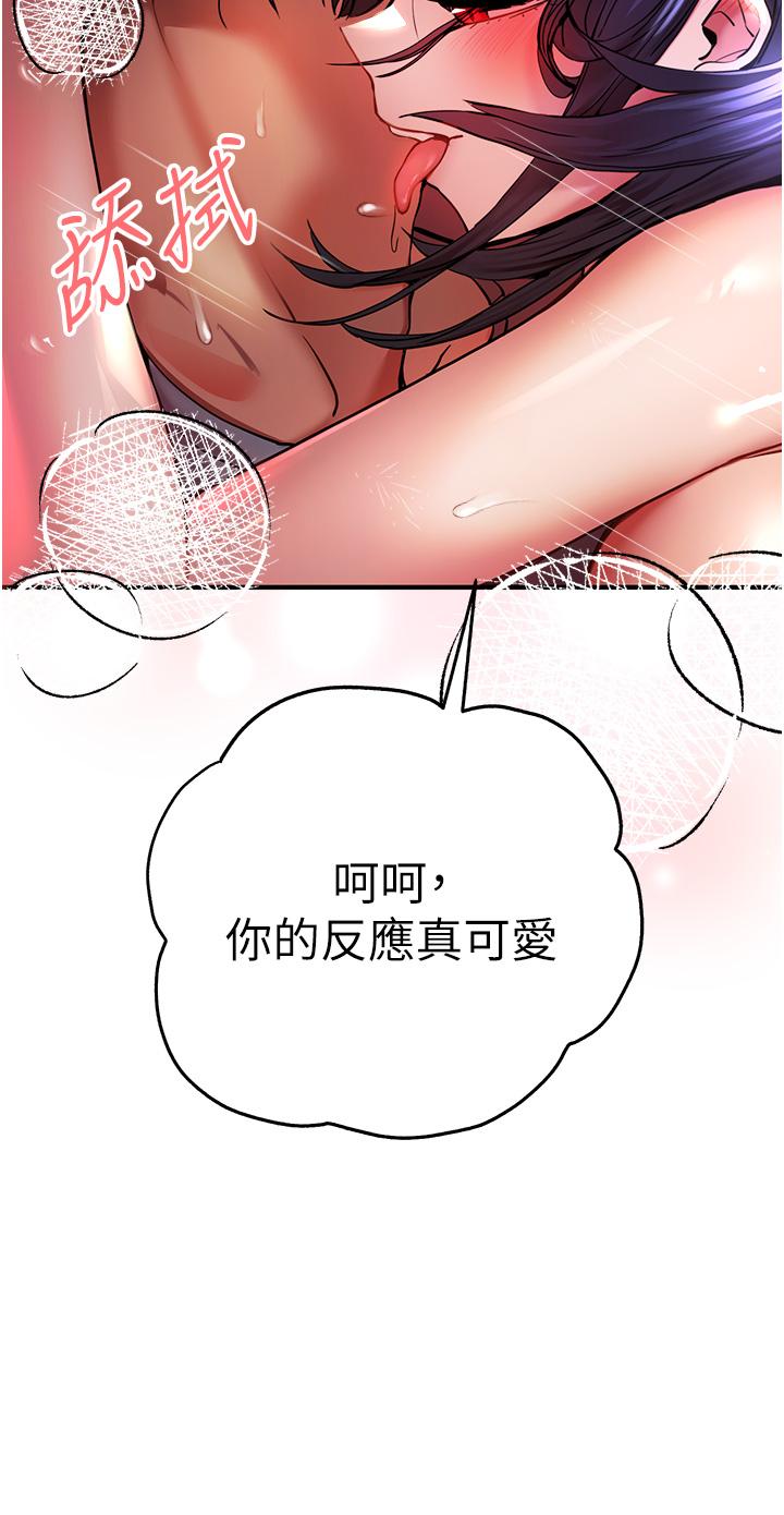 初次深交，請多指教 第17話 第7页
