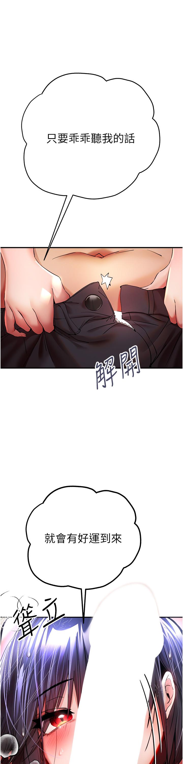 初次深交，請多指教 第17話 第17页