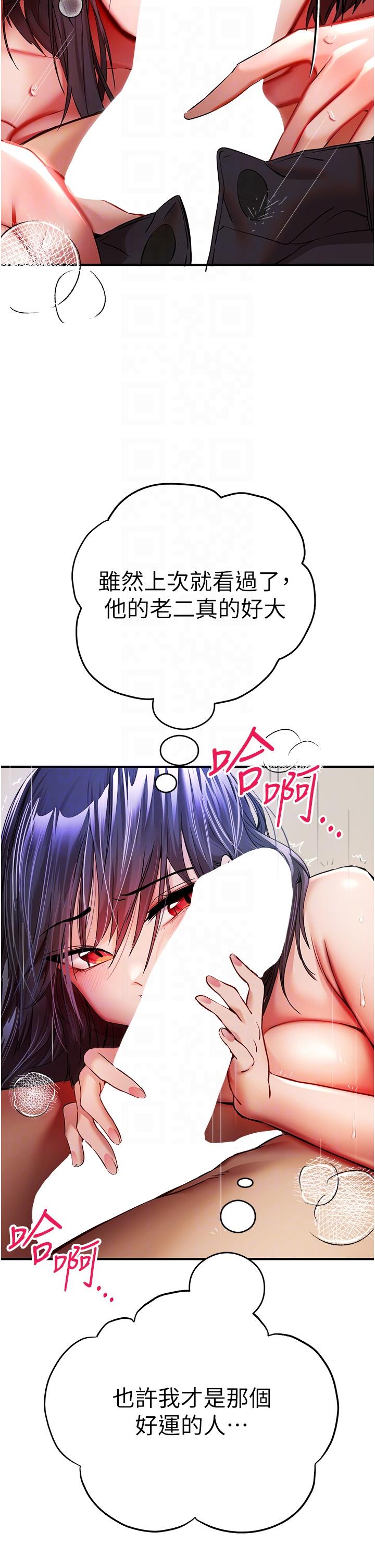 初次深交，請多指教 第17話 第18页