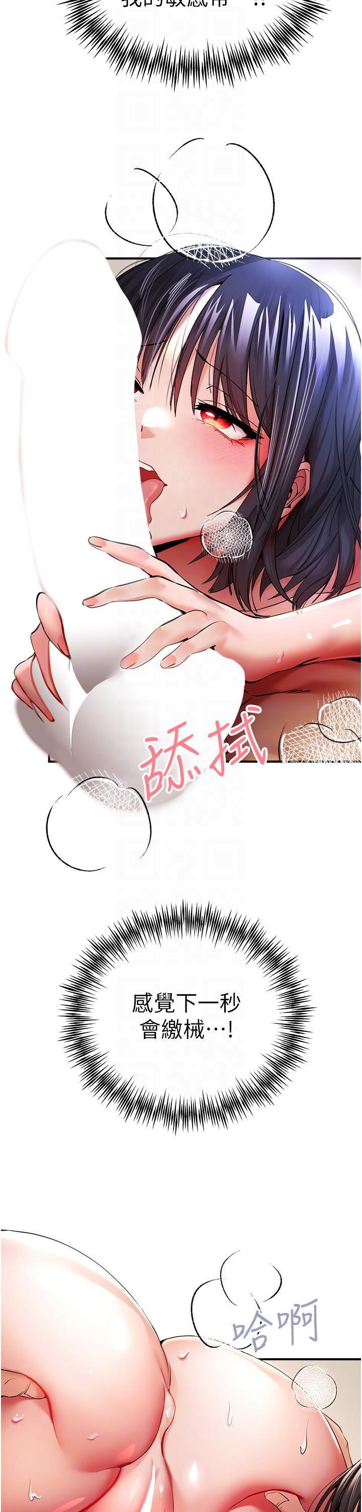 初次深交，請多指教 第17話 第22页