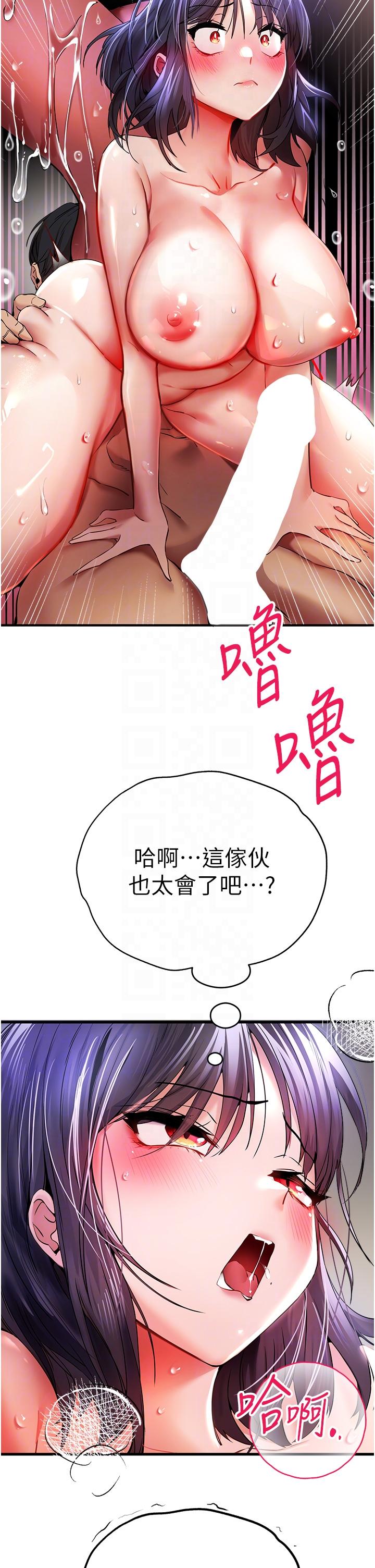 初次深交，請多指教 第17話 第26页