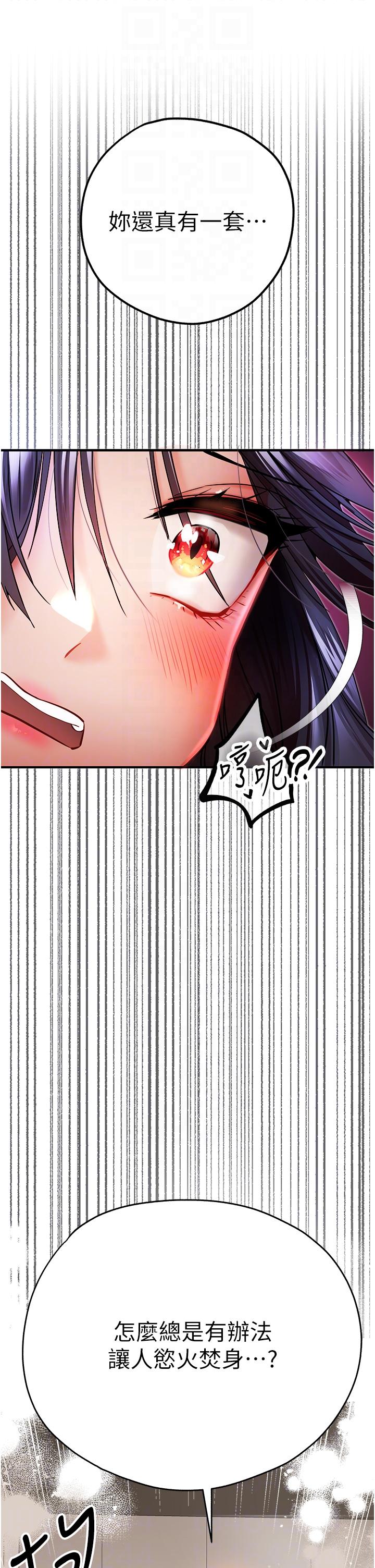 初次深交，請多指教 第17話 第29页