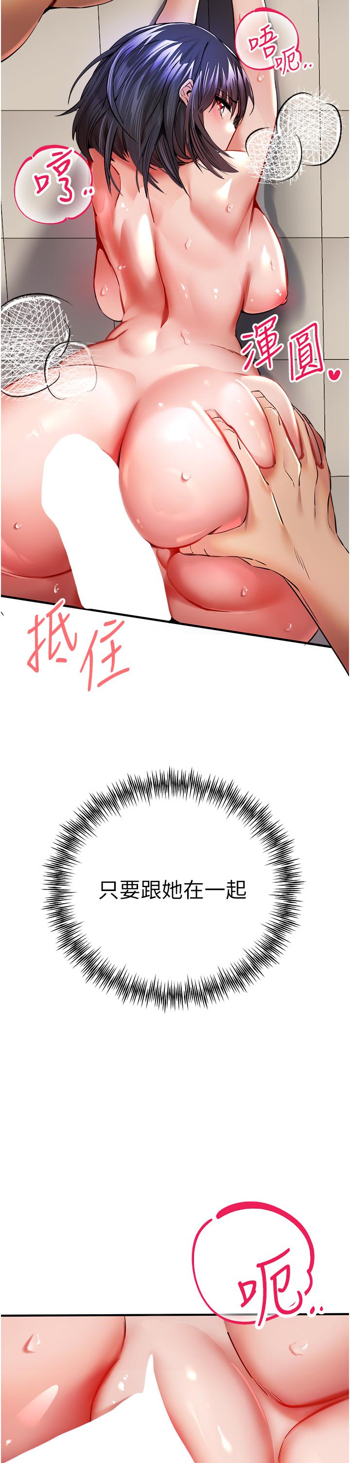 初次深交，請多指教 第17話 第34页