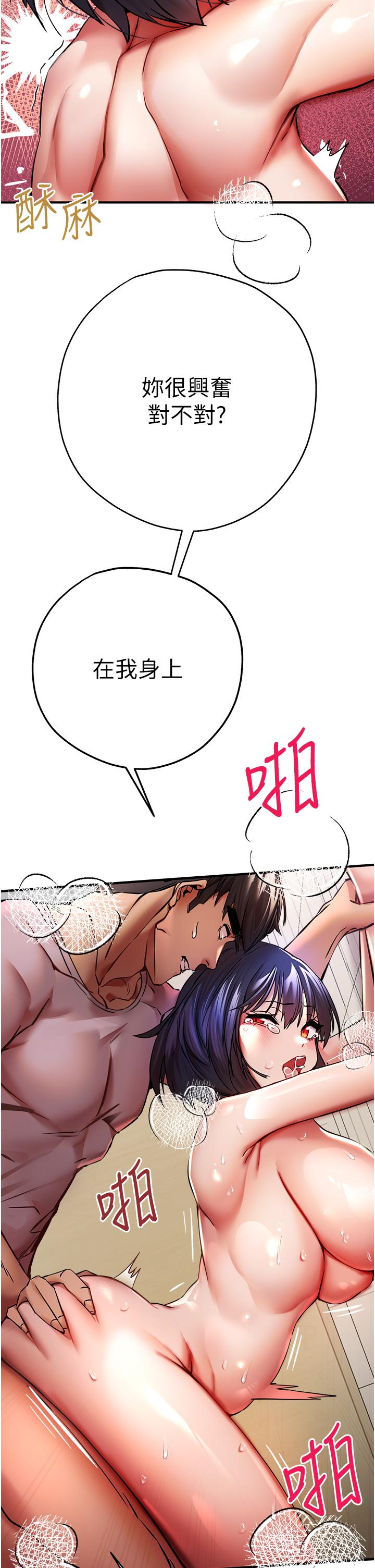 初次深交，請多指教 第17話 第38页