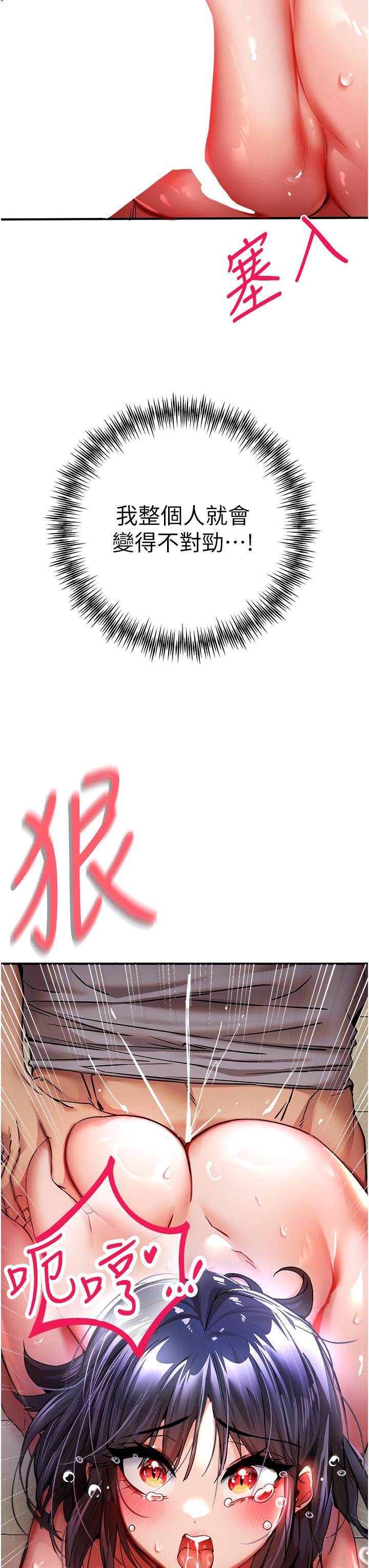 初次深交，請多指教 第17話 第35页