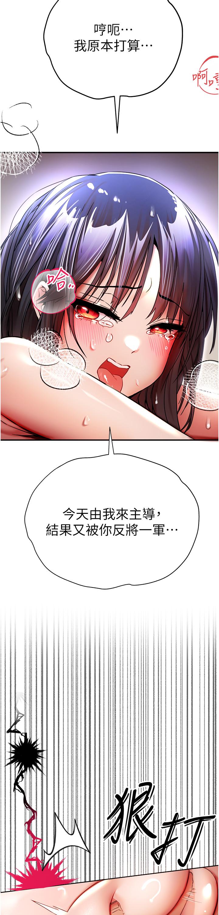 初次深交，請多指教 第17話 第42页