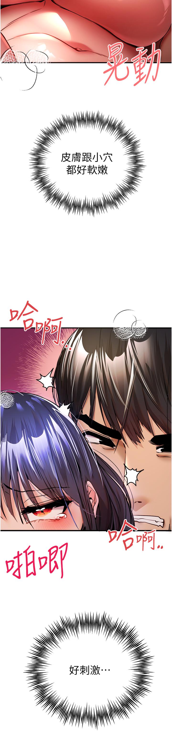 初次深交，請多指教 第17話 第52页