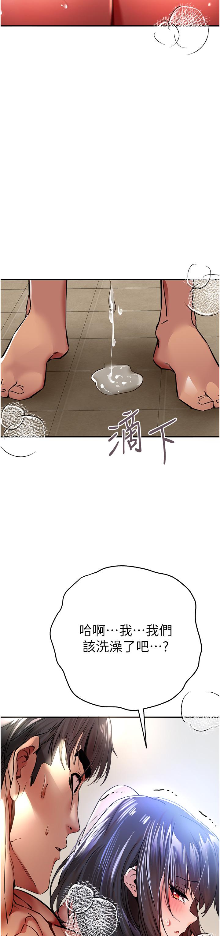 初次深交，請多指教 第17話 第56页