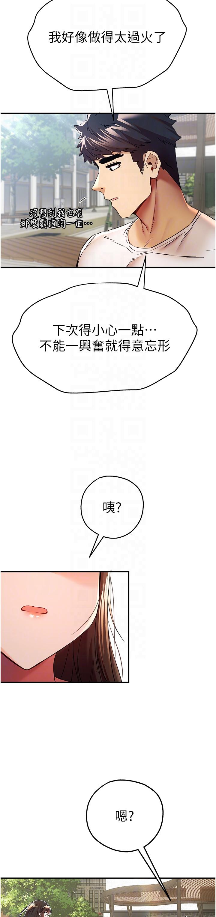 初次深交，請多指教 第18話-白色房間的新客 第30页