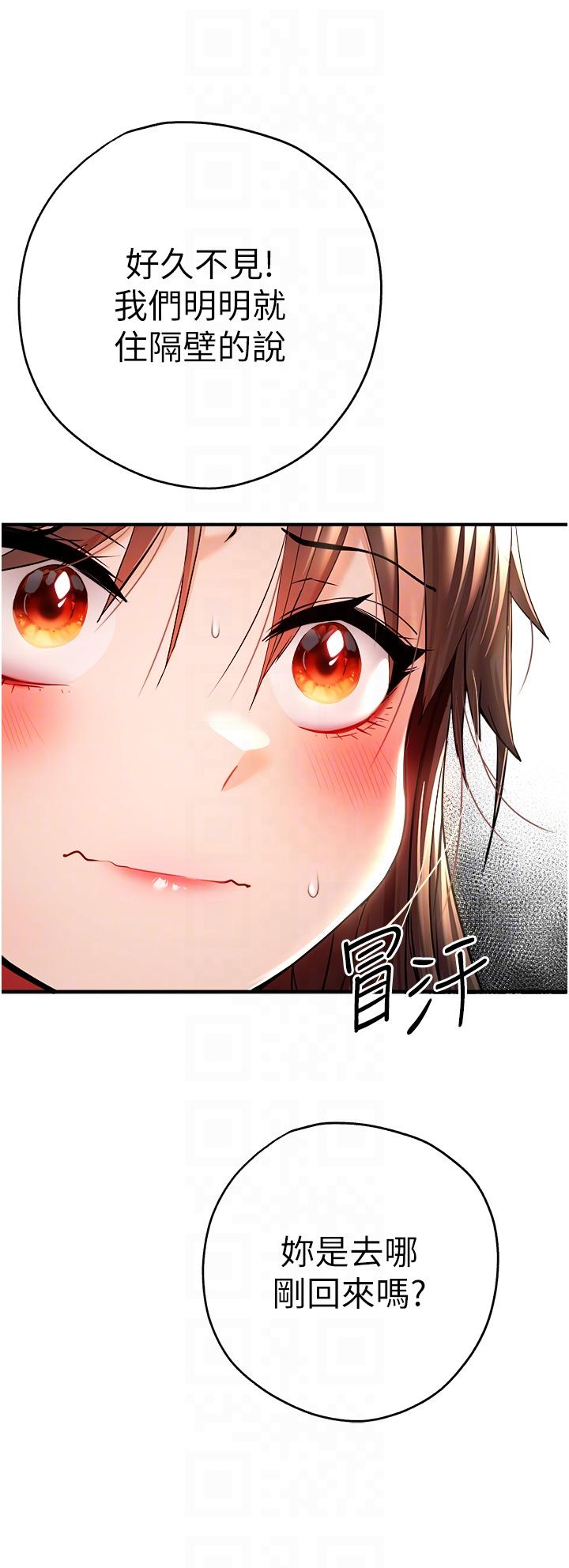初次深交，請多指教 第18話-白色房間的新客 第32页