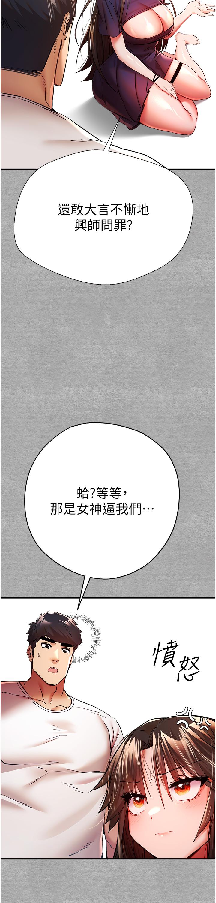 初次深交，請多指教 第18話-白色房間的新客 第38页